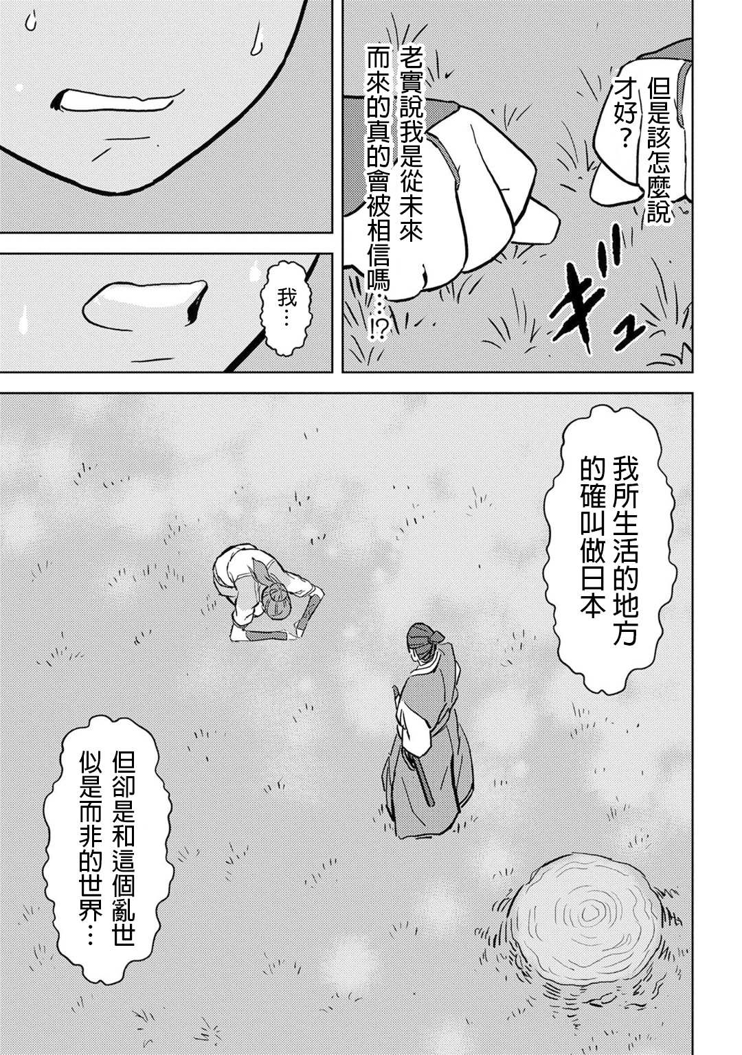 《战国小町苦劳谭-农耕戏画》漫画最新章节第16话 追及免费下拉式在线观看章节第【7】张图片