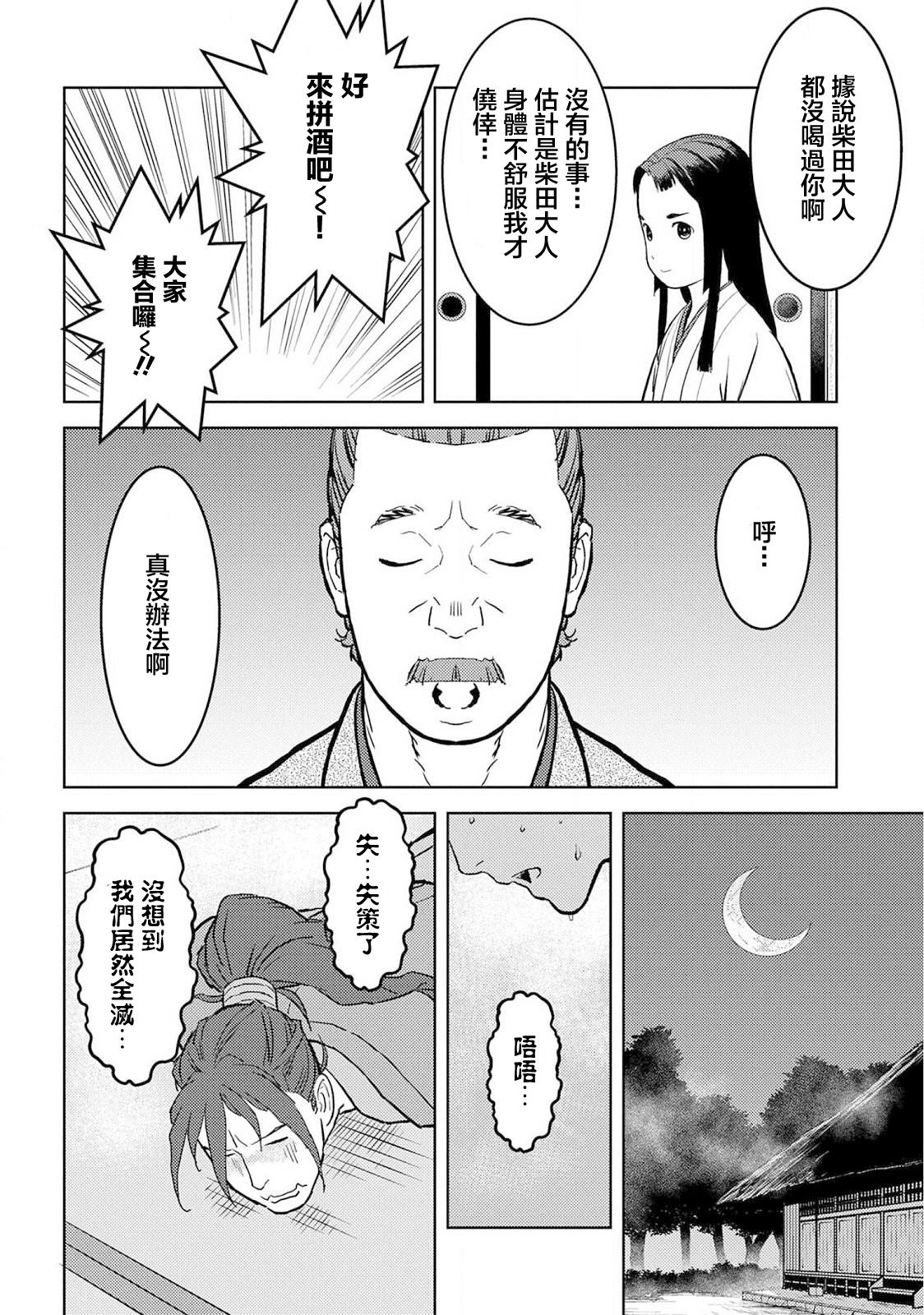 《战国小町苦劳谭-农耕戏画》漫画最新章节第37话 婚姻免费下拉式在线观看章节第【28】张图片