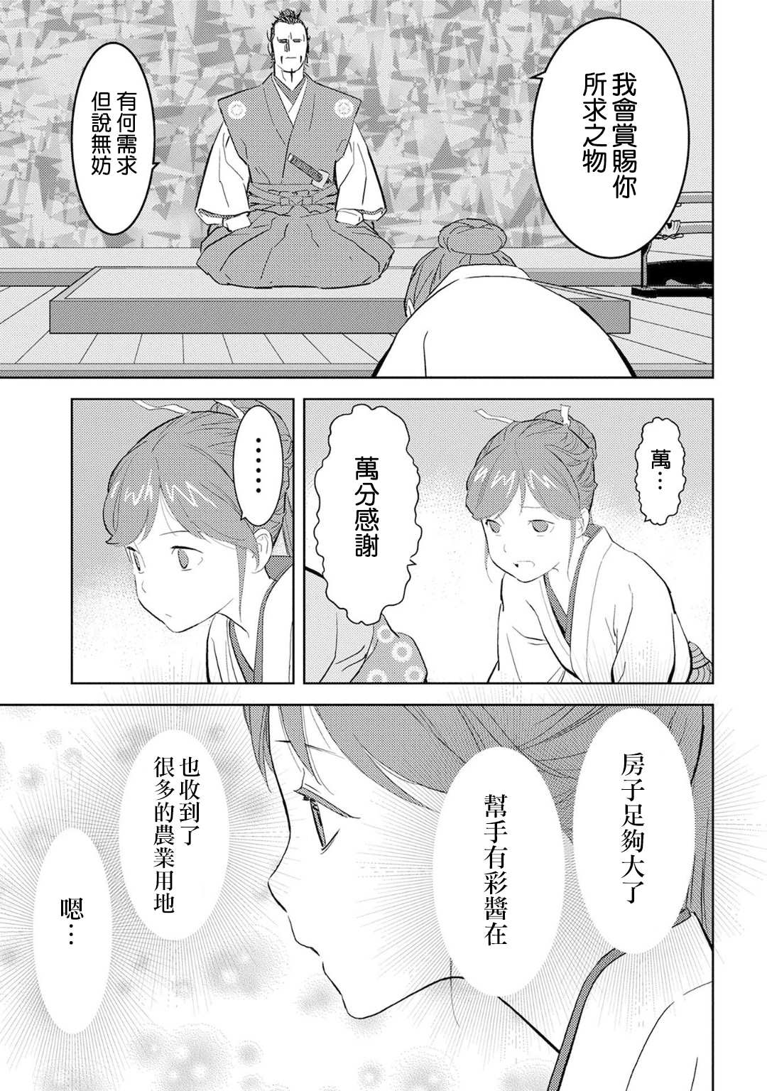 《战国小町苦劳谭-农耕戏画》漫画最新章节第9话免费下拉式在线观看章节第【15】张图片