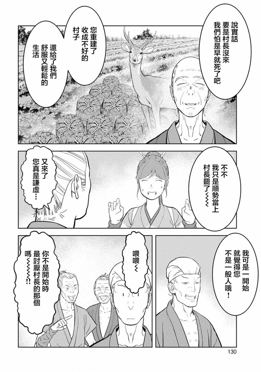 《战国小町苦劳谭-农耕戏画》漫画最新章节第35话 真身免费下拉式在线观看章节第【2】张图片