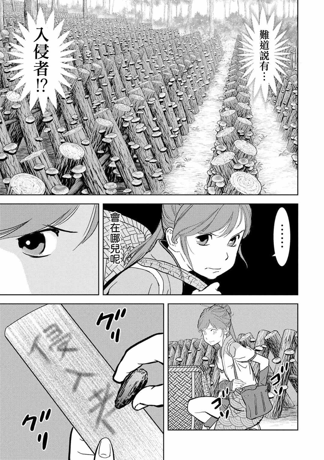 《战国小町苦劳谭-农耕戏画》漫画最新章节第12话 侵入免费下拉式在线观看章节第【27】张图片