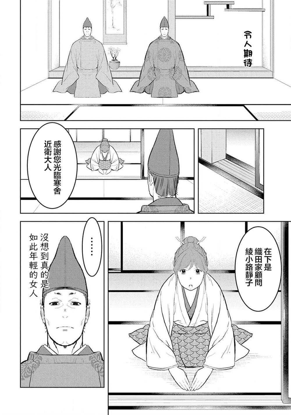 《战国小町苦劳谭-农耕戏画》漫画最新章节第33话 飨宴免费下拉式在线观看章节第【16】张图片