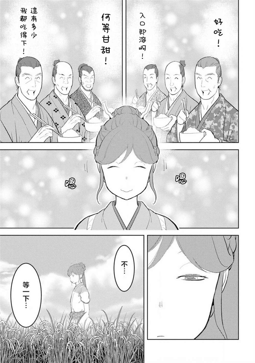 《战国小町苦劳谭-农耕戏画》漫画最新章节第28话 量产免费下拉式在线观看章节第【5】张图片