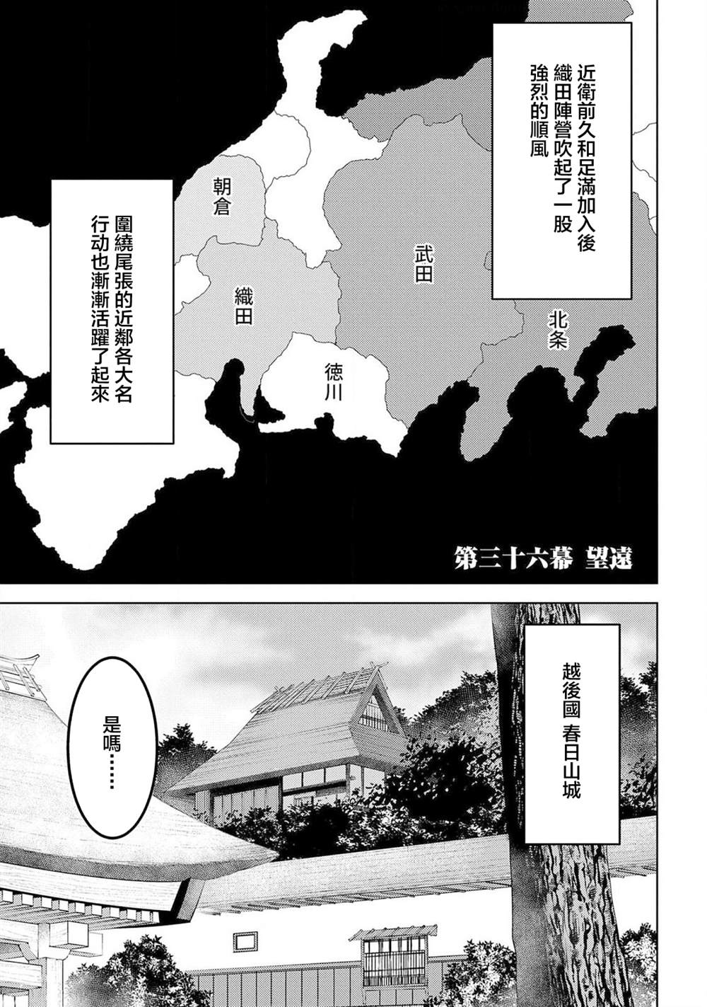 《战国小町苦劳谭-农耕戏画》漫画最新章节第36话 望远免费下拉式在线观看章节第【6】张图片