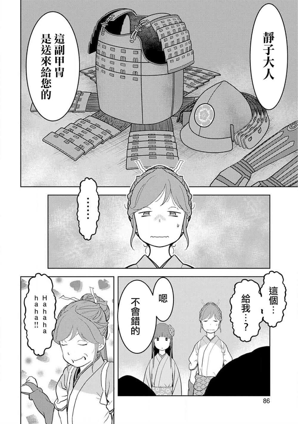 《战国小町苦劳谭-农耕戏画》漫画最新章节第23话 上洛免费下拉式在线观看章节第【10】张图片