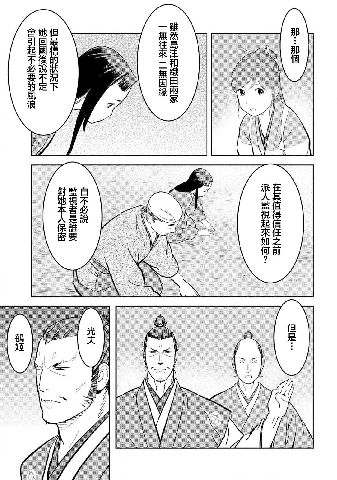 《战国小町苦劳谭-农耕戏画》漫画最新章节第37话 婚姻免费下拉式在线观看章节第【21】张图片