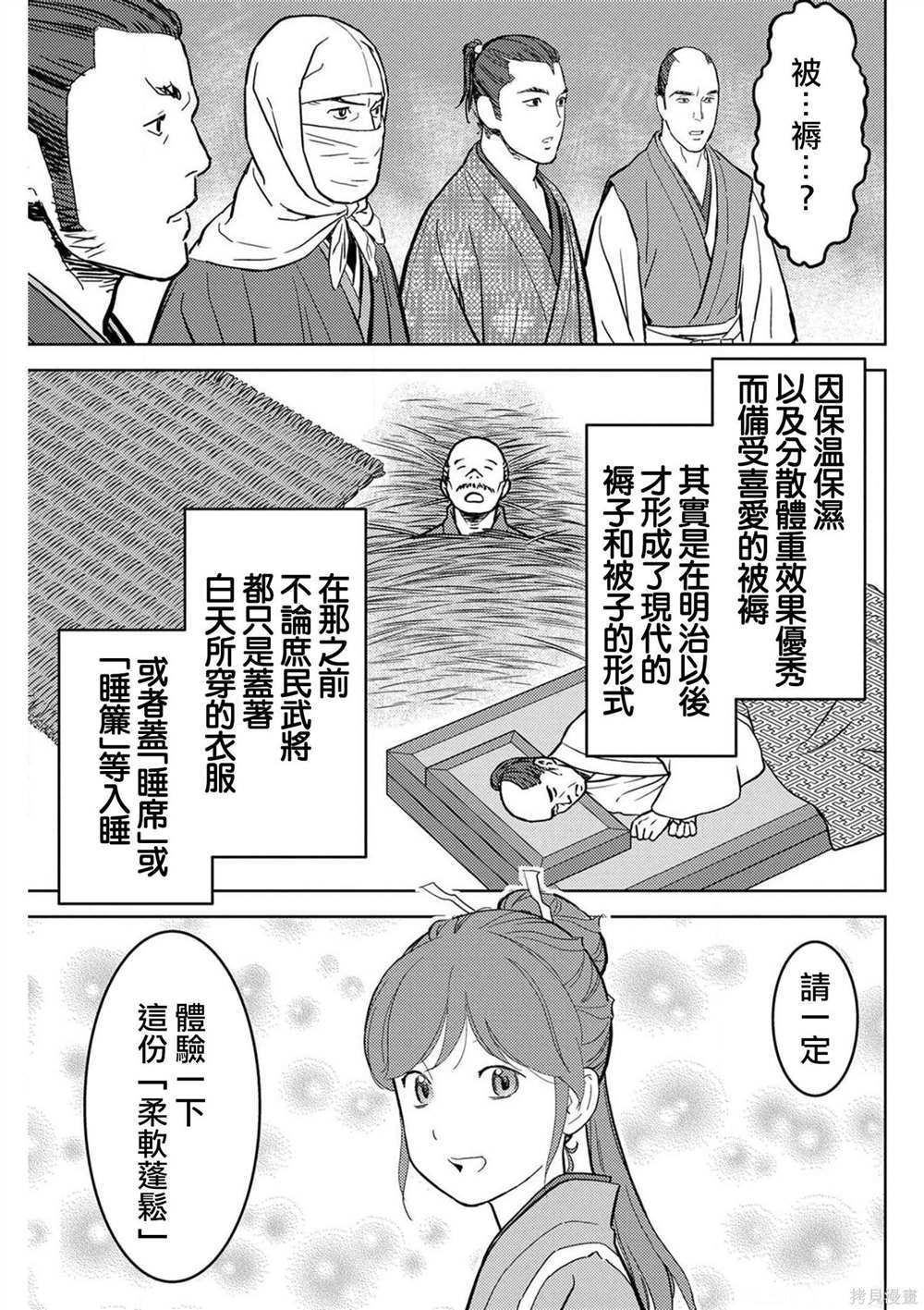 《战国小町苦劳谭-农耕戏画》漫画最新章节第21话 圆桌免费下拉式在线观看章节第【21】张图片