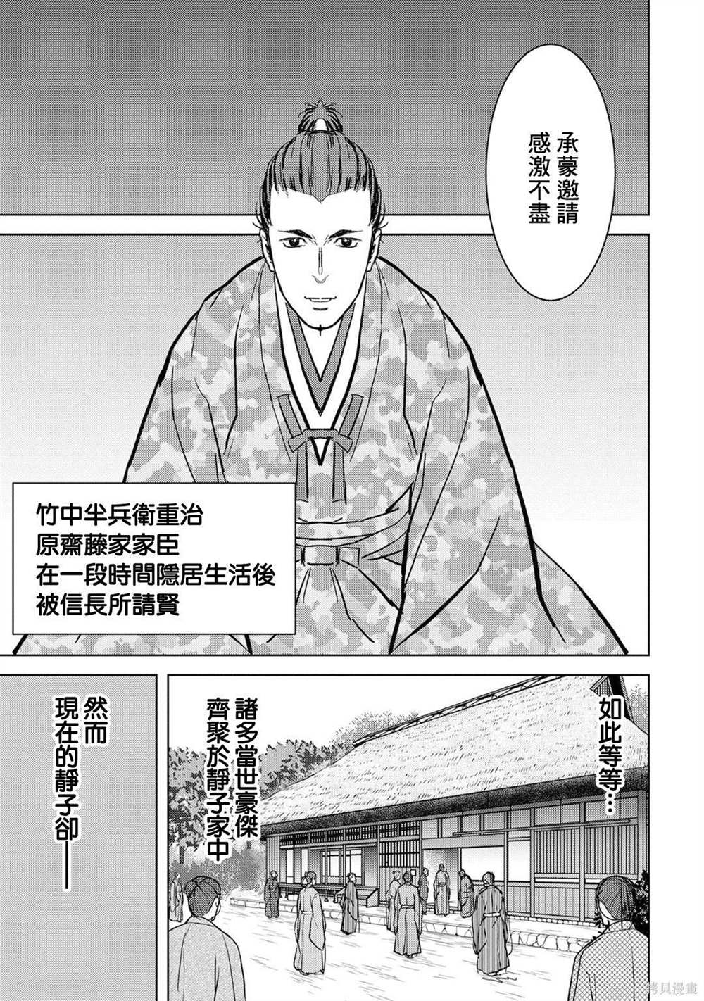 《战国小町苦劳谭-农耕戏画》漫画最新章节第15话 发觉免费下拉式在线观看章节第【13】张图片