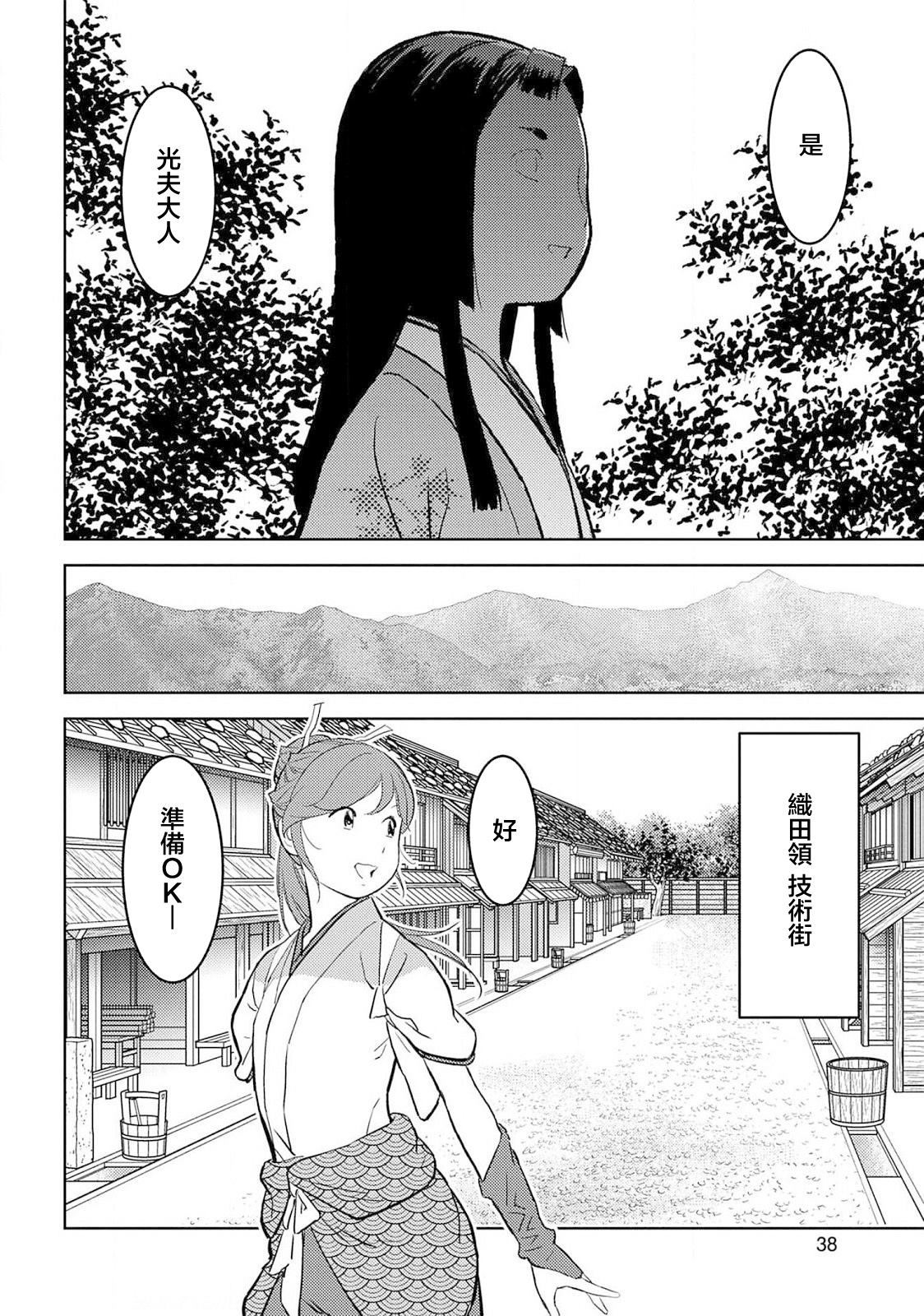 《战国小町苦劳谭-农耕戏画》漫画最新章节第37话 婚姻免费下拉式在线观看章节第【2】张图片
