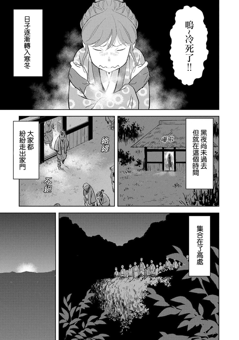 《战国小町苦劳谭-农耕戏画》漫画最新章节第10话 馀兴免费下拉式在线观看章节第【1】张图片