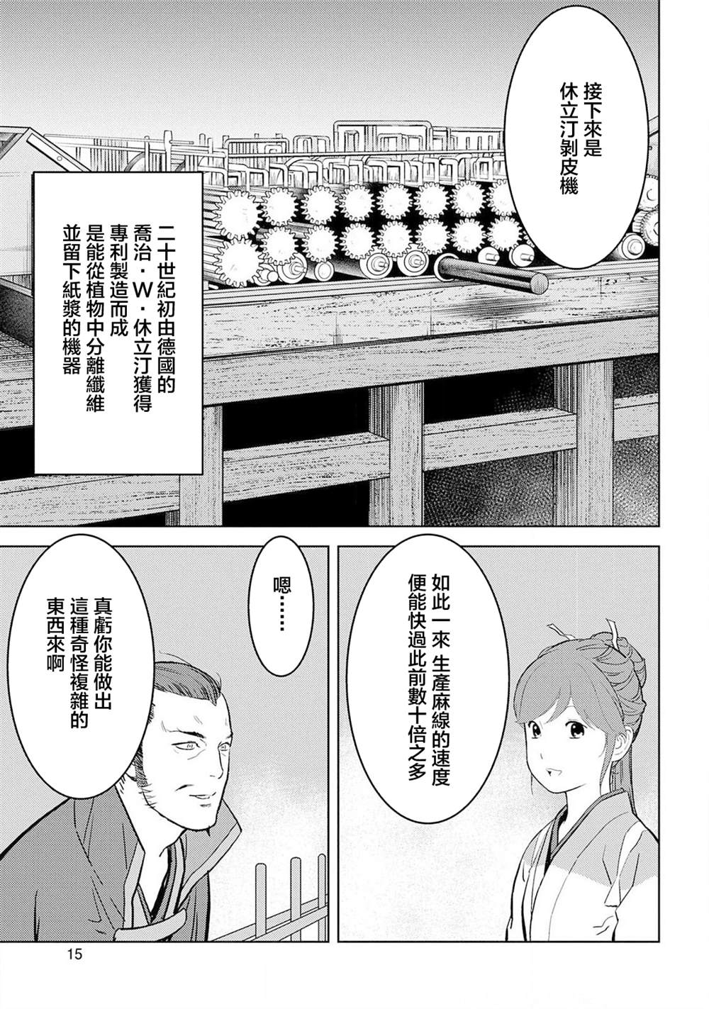 《战国小町苦劳谭-农耕戏画》漫画最新章节第36话 望远免费下拉式在线观看章节第【16】张图片