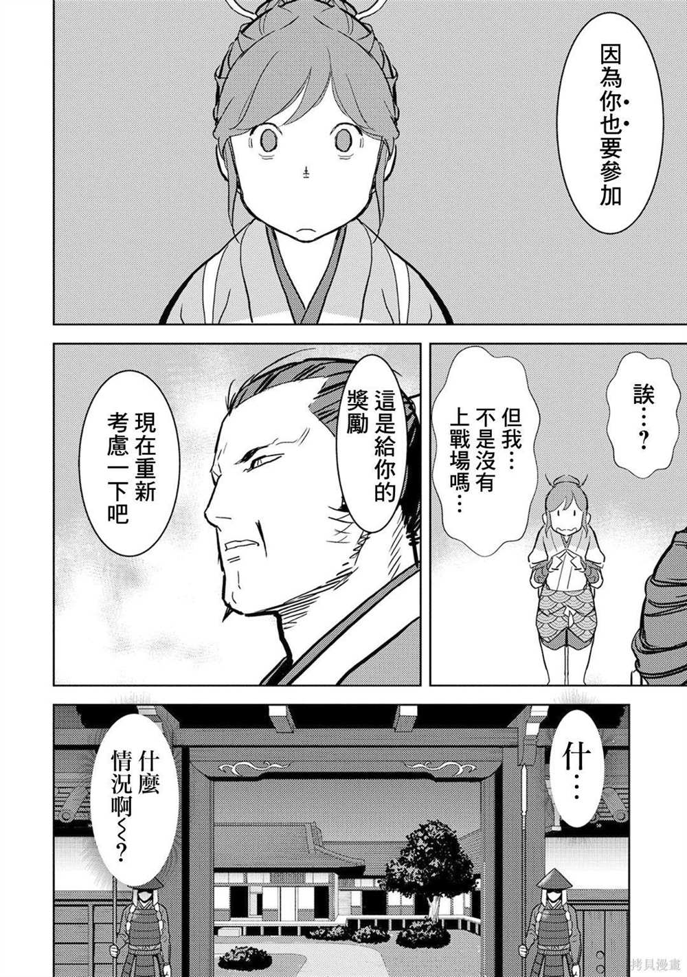 《战国小町苦劳谭-农耕戏画》漫画最新章节第15话 发觉免费下拉式在线观看章节第【10】张图片