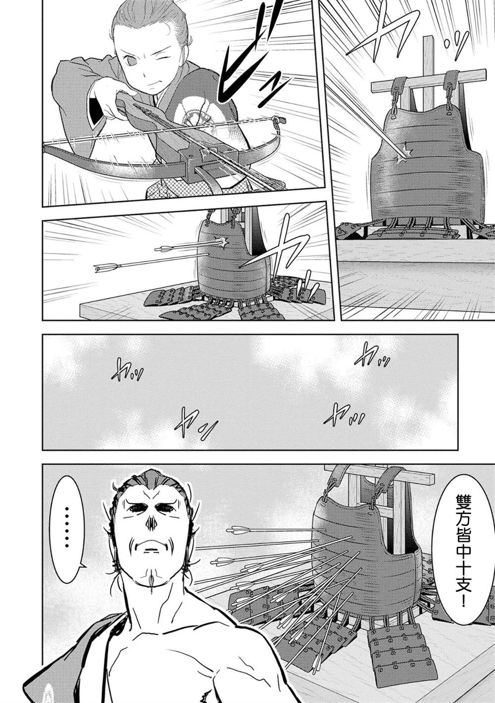 《战国小町苦劳谭-农耕戏画》漫画最新章节第10话 馀兴免费下拉式在线观看章节第【28】张图片