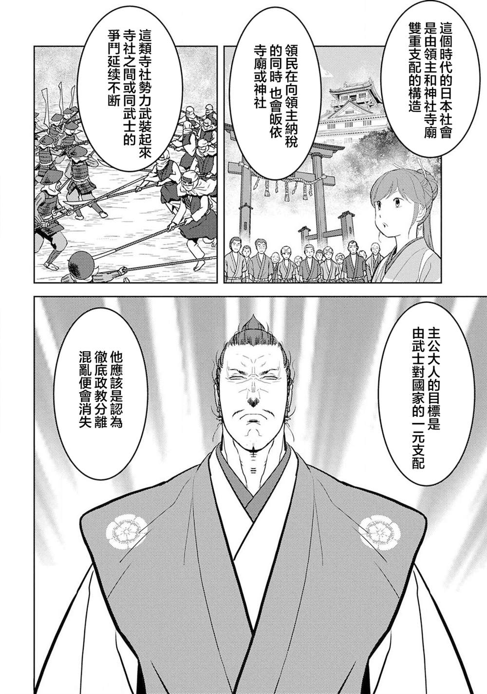 《战国小町苦劳谭-农耕戏画》漫画最新章节第30话 同伴免费下拉式在线观看章节第【18】张图片