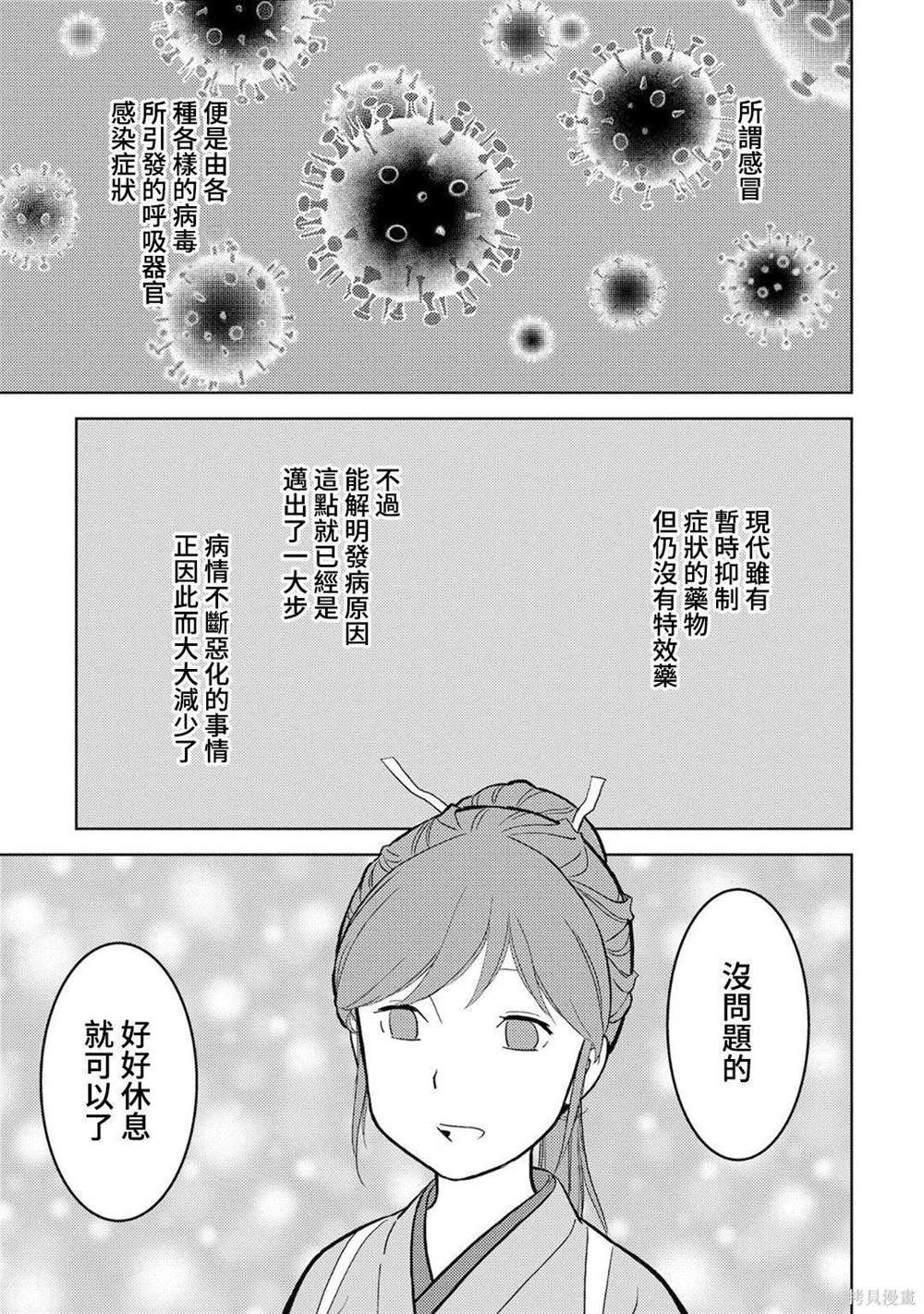 《战国小町苦劳谭-农耕戏画》漫画最新章节第13话 看病免费下拉式在线观看章节第【30】张图片