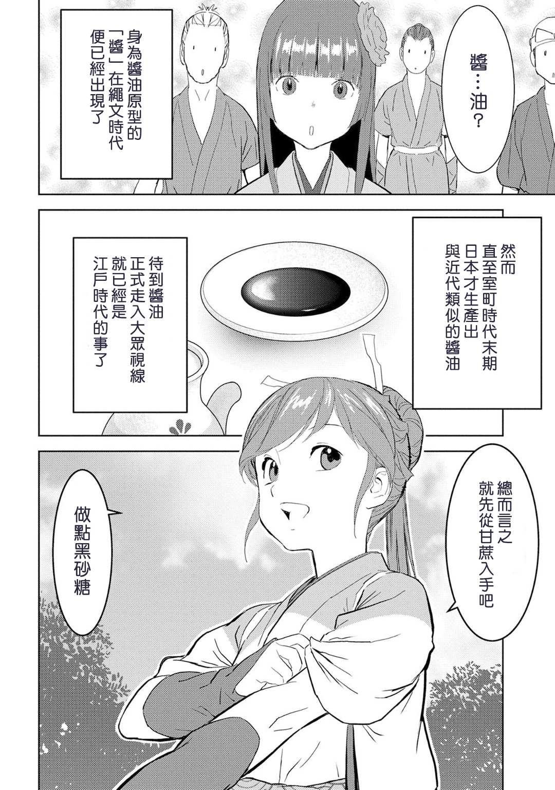 《战国小町苦劳谭-农耕戏画》漫画最新章节第9话免费下拉式在线观看章节第【2】张图片