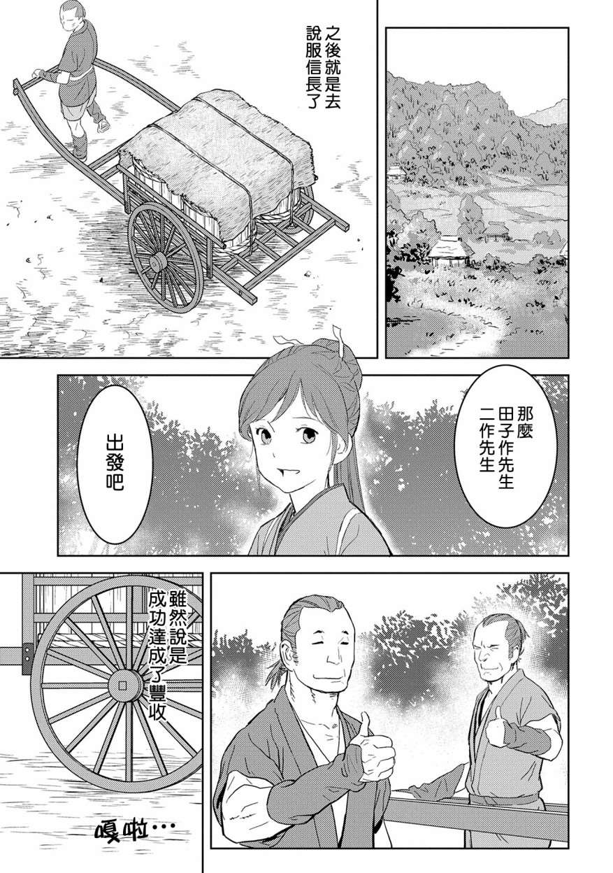 《战国小町苦劳谭-农耕戏画》漫画最新章节第5话 谒见免费下拉式在线观看章节第【5】张图片