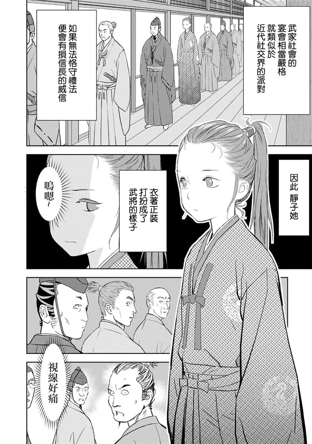 《战国小町苦劳谭-农耕戏画》漫画最新章节第10话 馀兴免费下拉式在线观看章节第【10】张图片