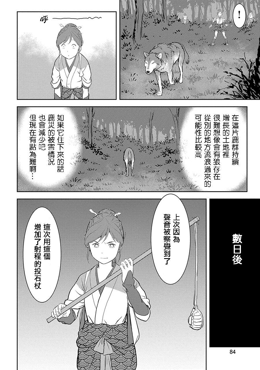 《战国小町苦劳谭-农耕戏画》漫画最新章节第3话 狩猎免费下拉式在线观看章节第【14】张图片