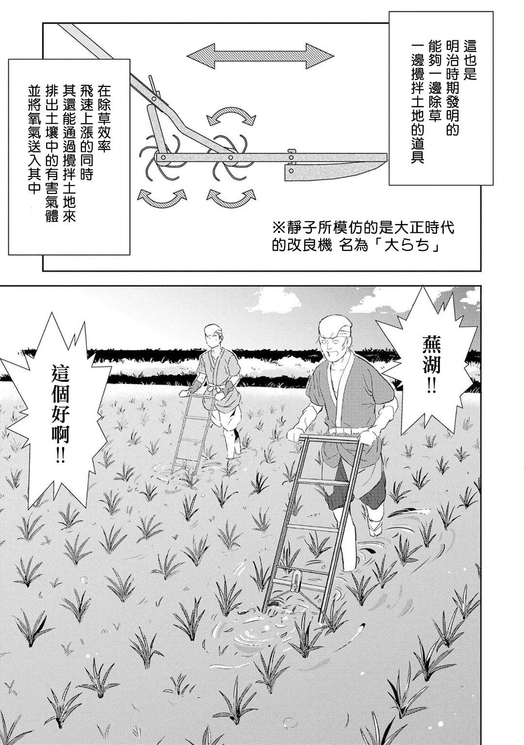 《战国小町苦劳谭-农耕戏画》漫画最新章节第6话免费下拉式在线观看章节第【29】张图片