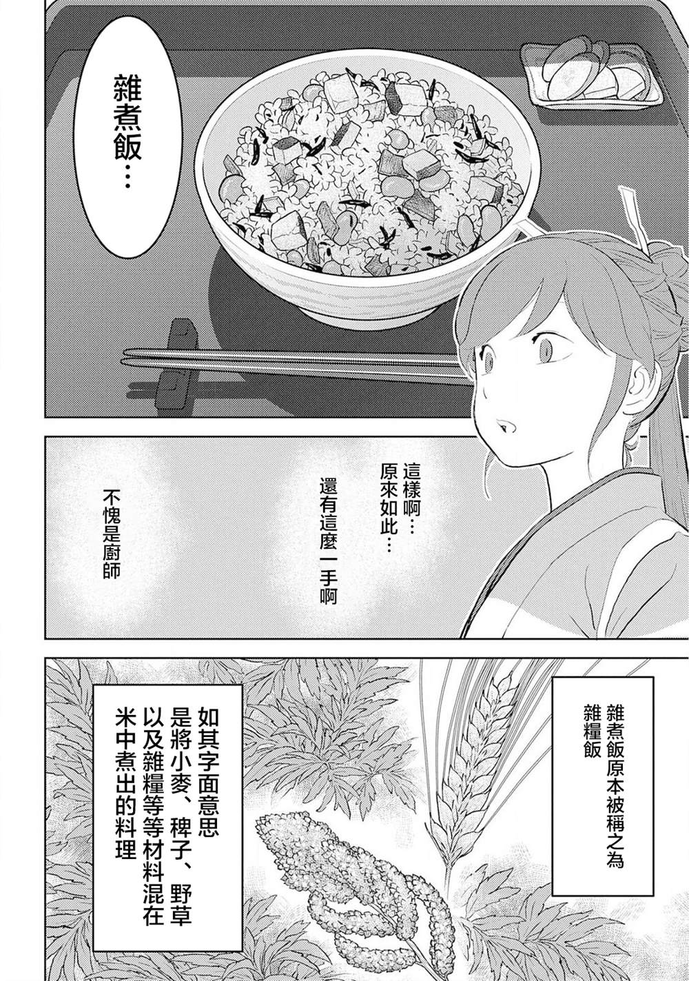 《战国小町苦劳谭-农耕戏画》漫画最新章节第28话 量产免费下拉式在线观看章节第【24】张图片