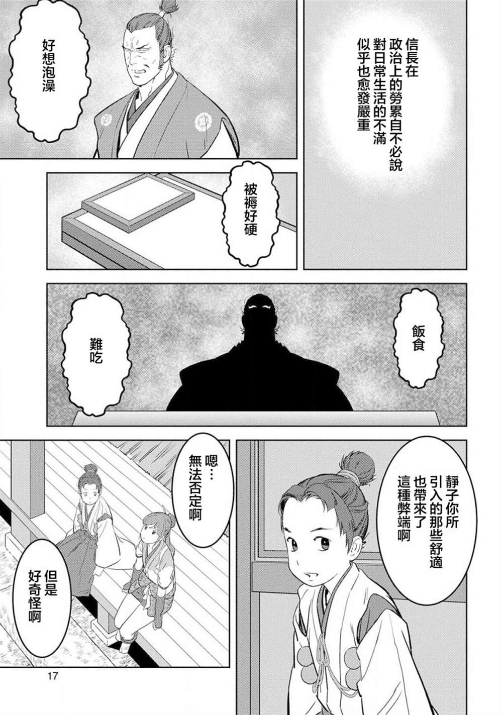 《战国小町苦劳谭-农耕戏画》漫画最新章节第31话  故乡免费下拉式在线观看章节第【19】张图片