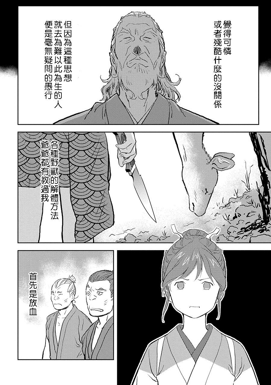 《战国小町苦劳谭-农耕戏画》漫画最新章节第3话 狩猎免费下拉式在线观看章节第【20】张图片