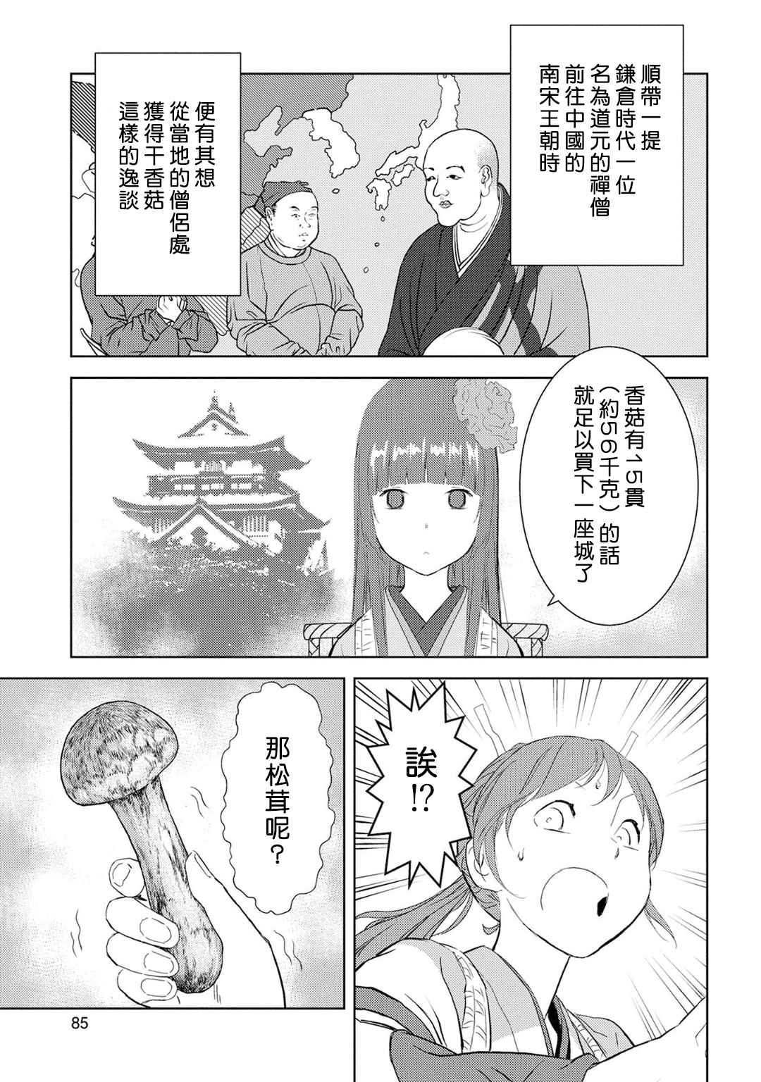 《战国小町苦劳谭-农耕戏画》漫画最新章节第8话 栽培免费下拉式在线观看章节第【15】张图片