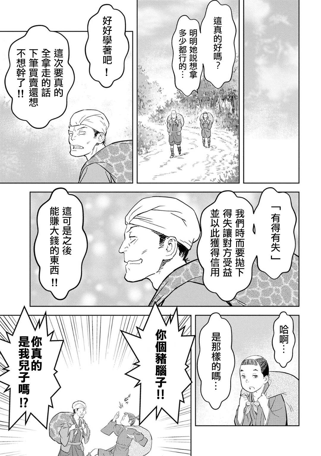 《战国小町苦劳谭-农耕戏画》漫画最新章节第20话 混乱免费下拉式在线观看章节第【11】张图片