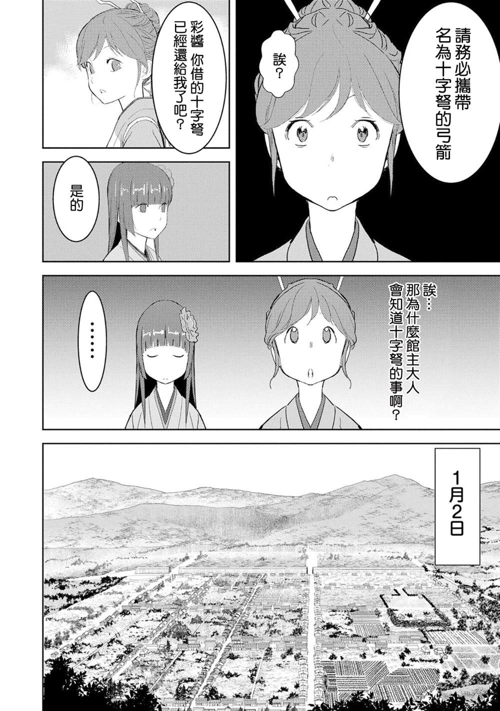 《战国小町苦劳谭-农耕戏画》漫画最新章节第10话 馀兴免费下拉式在线观看章节第【8】张图片