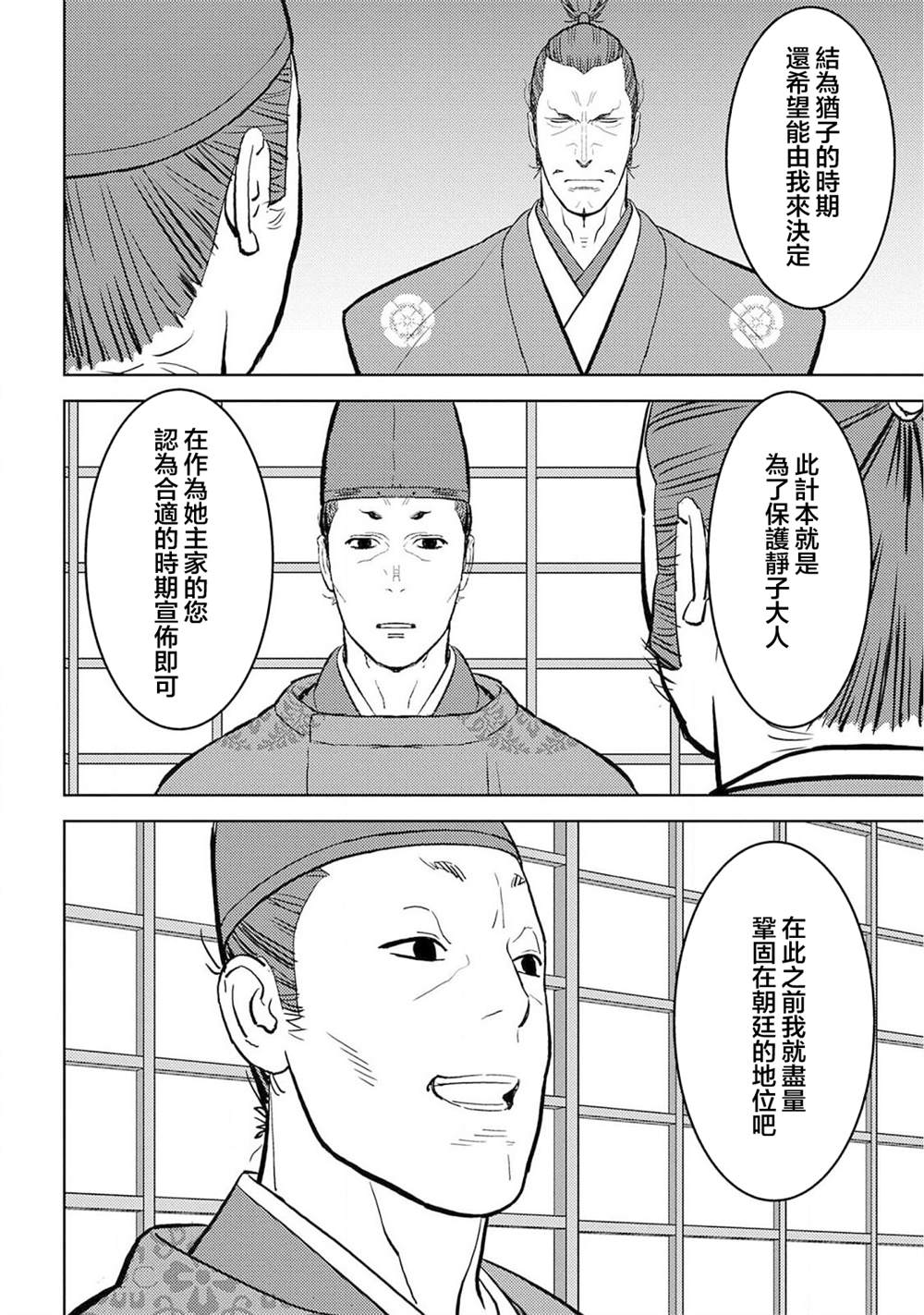 《战国小町苦劳谭-农耕戏画》漫画最新章节第34话 怀柔免费下拉式在线观看章节第【26】张图片