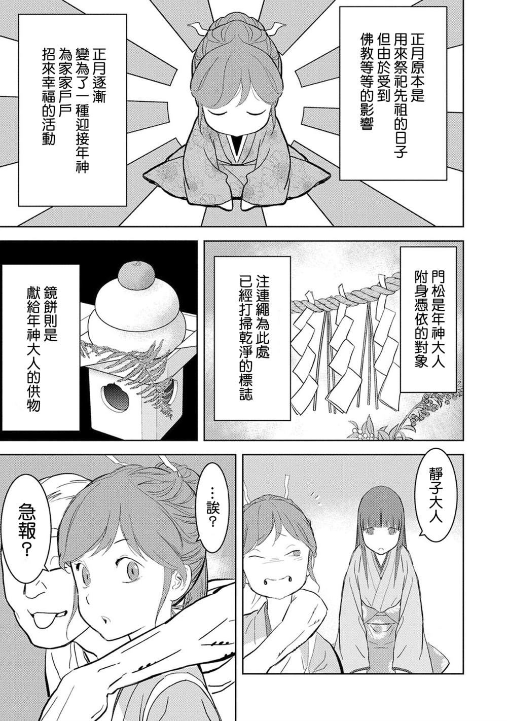 《战国小町苦劳谭-农耕戏画》漫画最新章节第10话 馀兴免费下拉式在线观看章节第【5】张图片