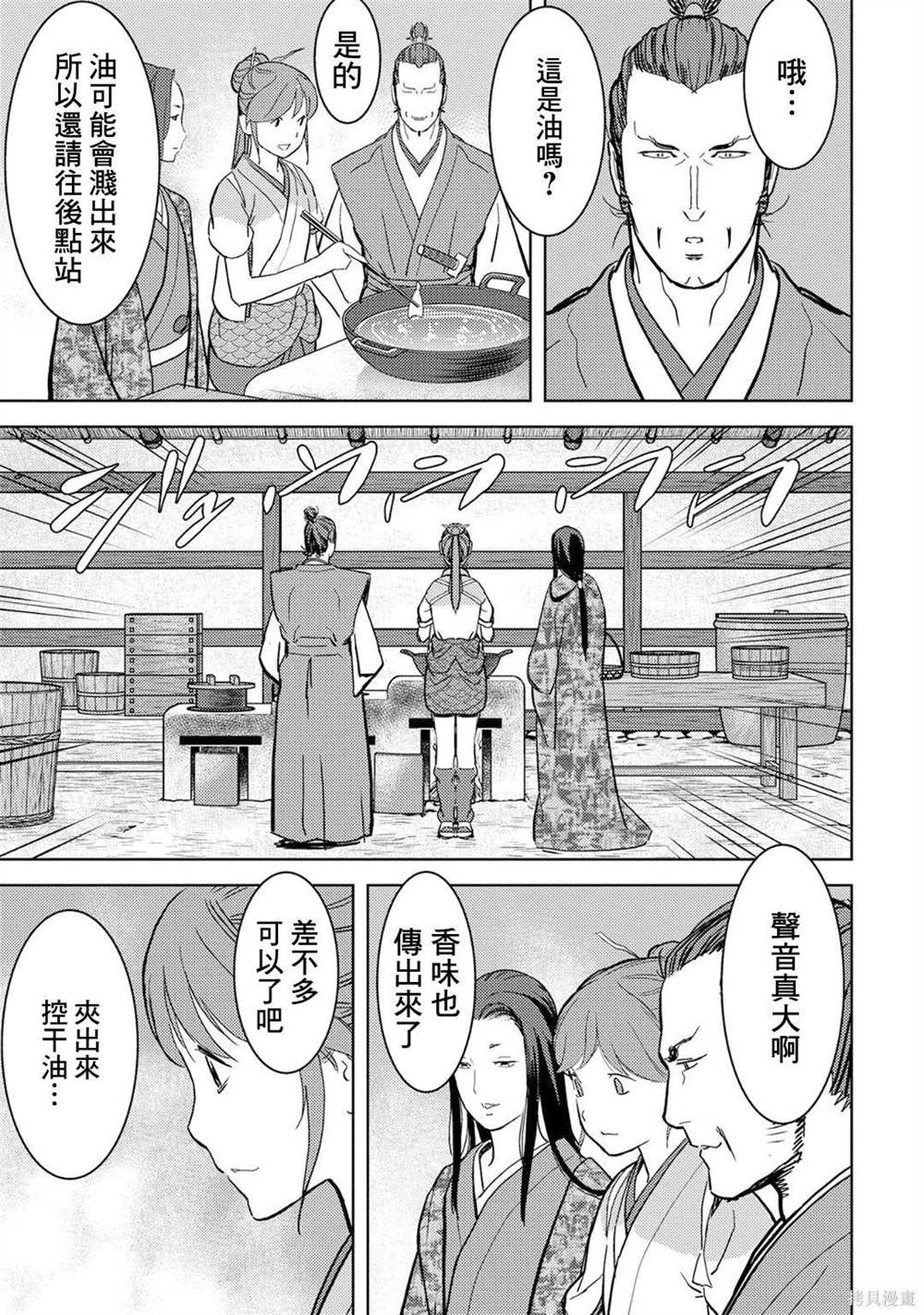 《战国小町苦劳谭-农耕戏画》漫画最新章节第15话 发觉免费下拉式在线观看章节第【19】张图片