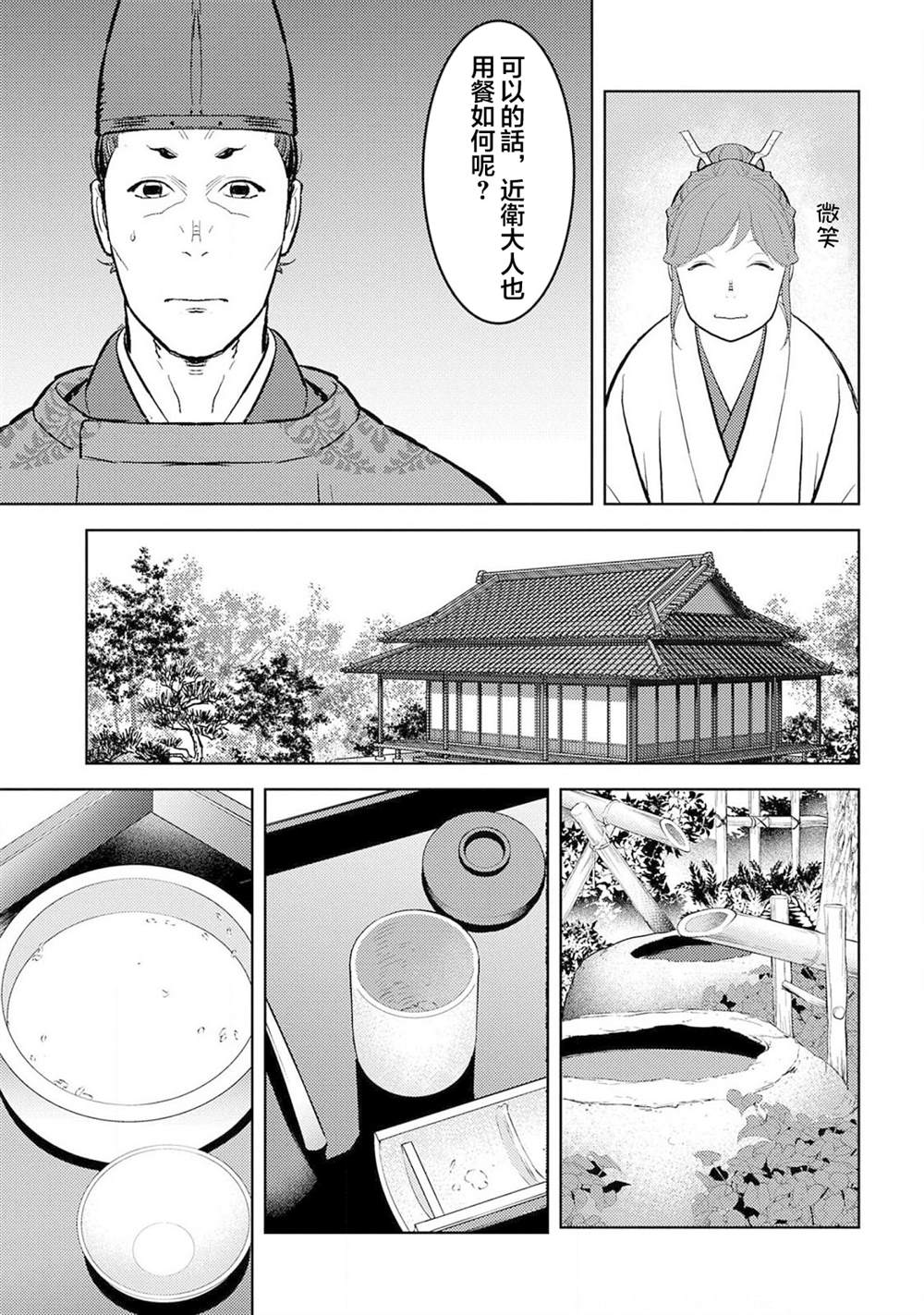 《战国小町苦劳谭-农耕戏画》漫画最新章节第33话 飨宴免费下拉式在线观看章节第【25】张图片