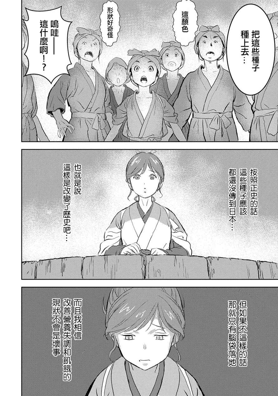 《战国小町苦劳谭-农耕戏画》漫画最新章节第2话 开垦免费下拉式在线观看章节第【16】张图片