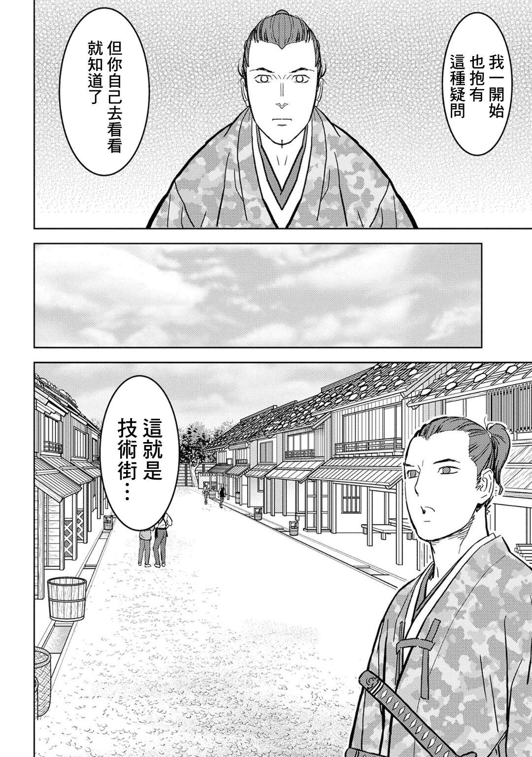 《战国小町苦劳谭-农耕戏画》漫画最新章节第19话 开发免费下拉式在线观看章节第【22】张图片