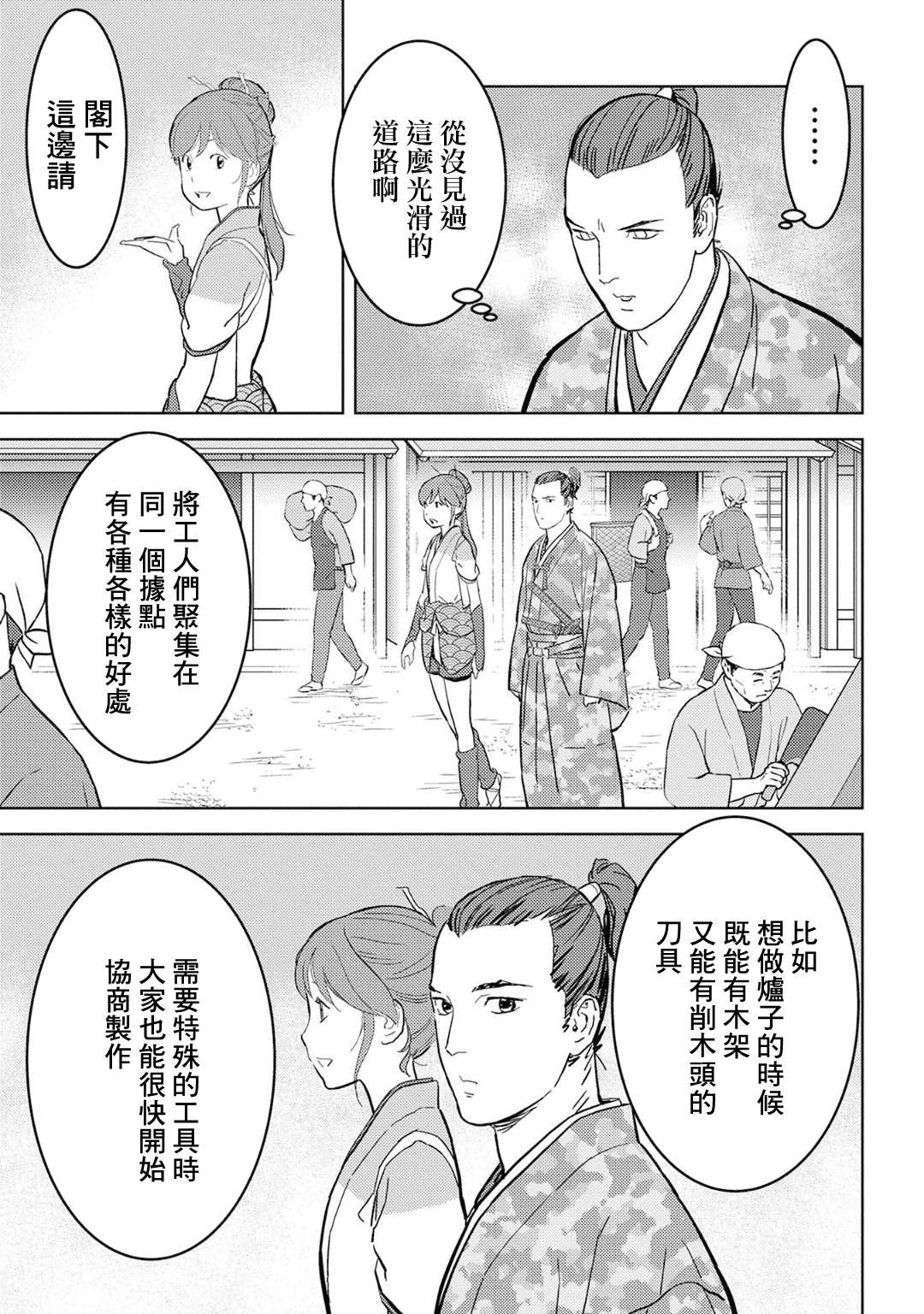 《战国小町苦劳谭-农耕戏画》漫画最新章节第19话 开发免费下拉式在线观看章节第【25】张图片