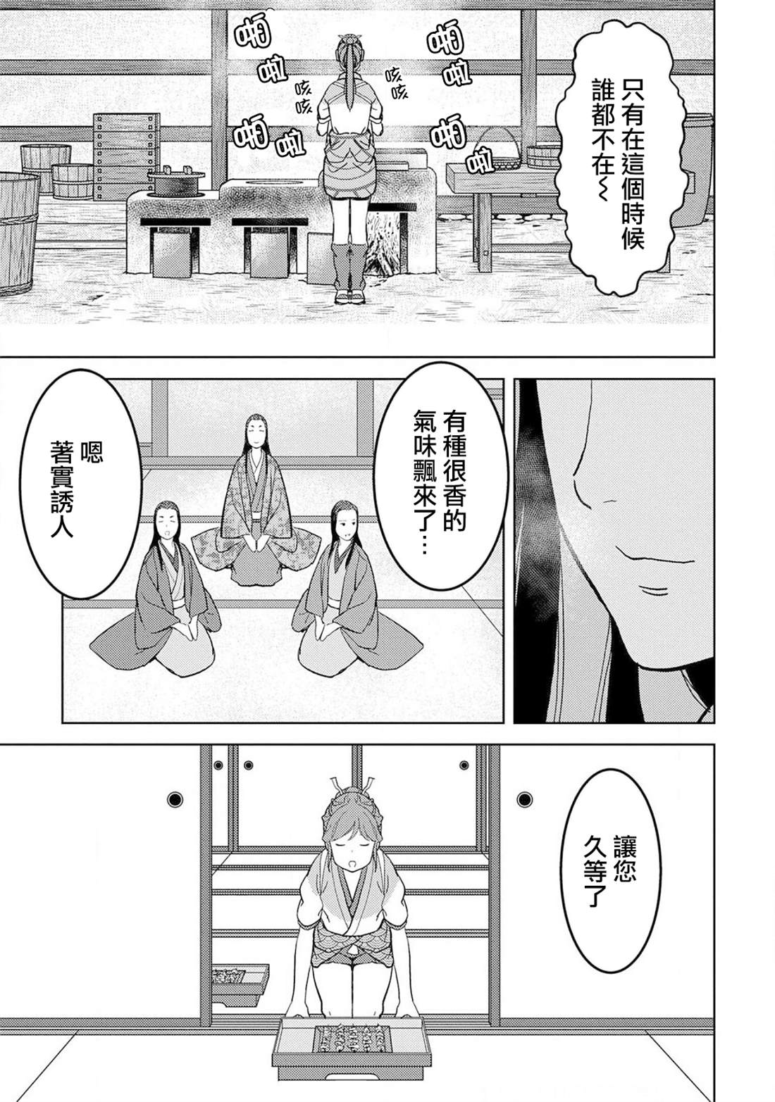 《战国小町苦劳谭-农耕戏画》漫画最新章节第22话 火药免费下拉式在线观看章节第【24】张图片