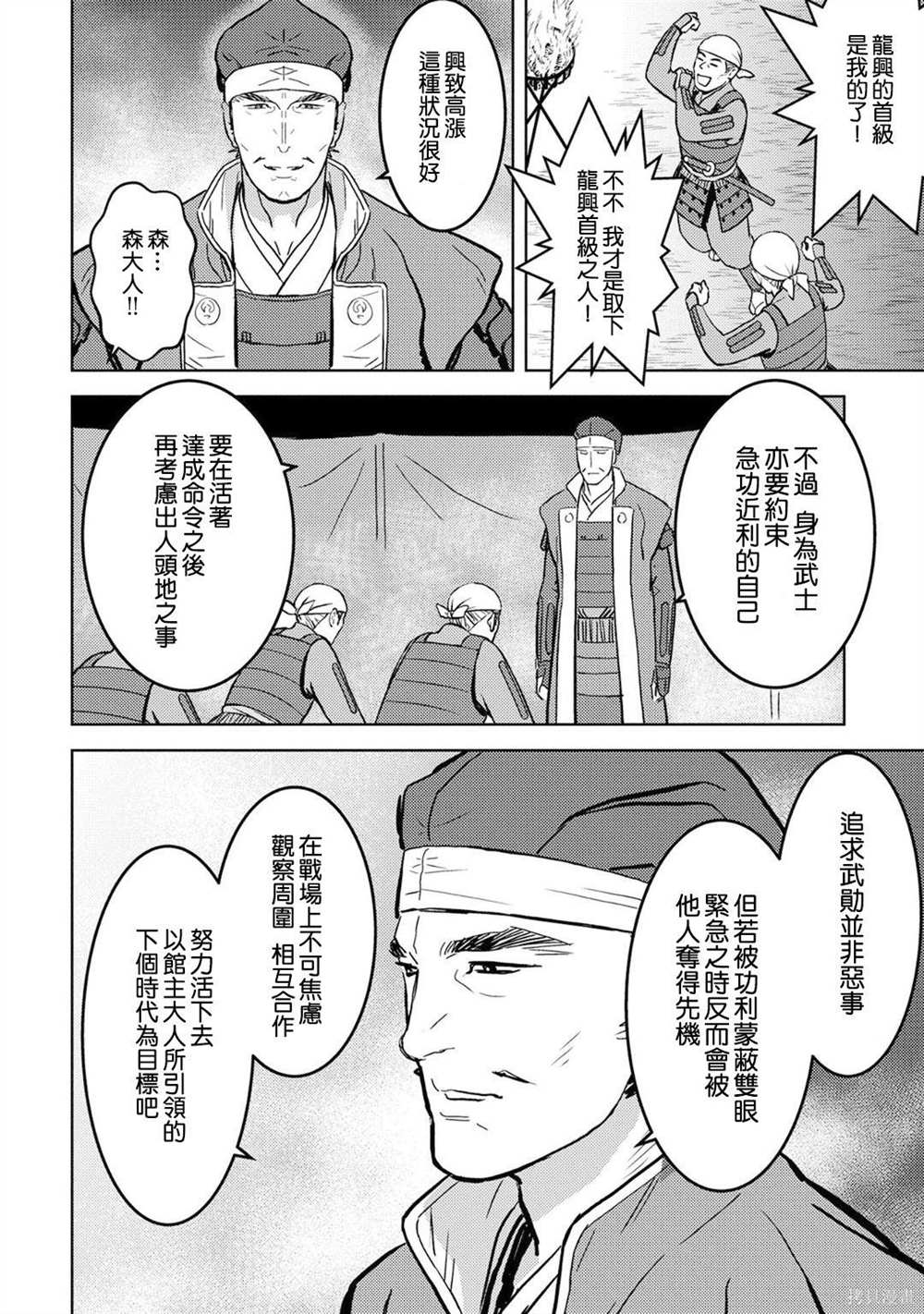 《战国小町苦劳谭-农耕戏画》漫画最新章节第14话 攻城免费下拉式在线观看章节第【20】张图片