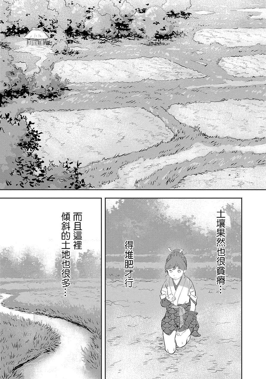 《战国小町苦劳谭-农耕戏画》漫画最新章节第2话 开垦免费下拉式在线观看章节第【11】张图片