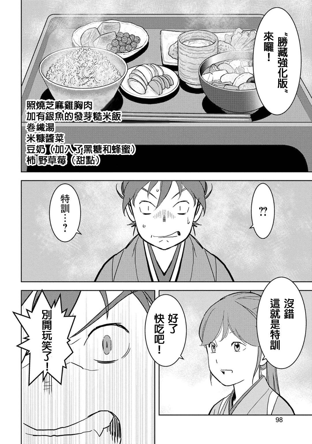 《战国小町苦劳谭-农耕戏画》漫画最新章节第18话 锻炼免费下拉式在线观看章节第【20】张图片