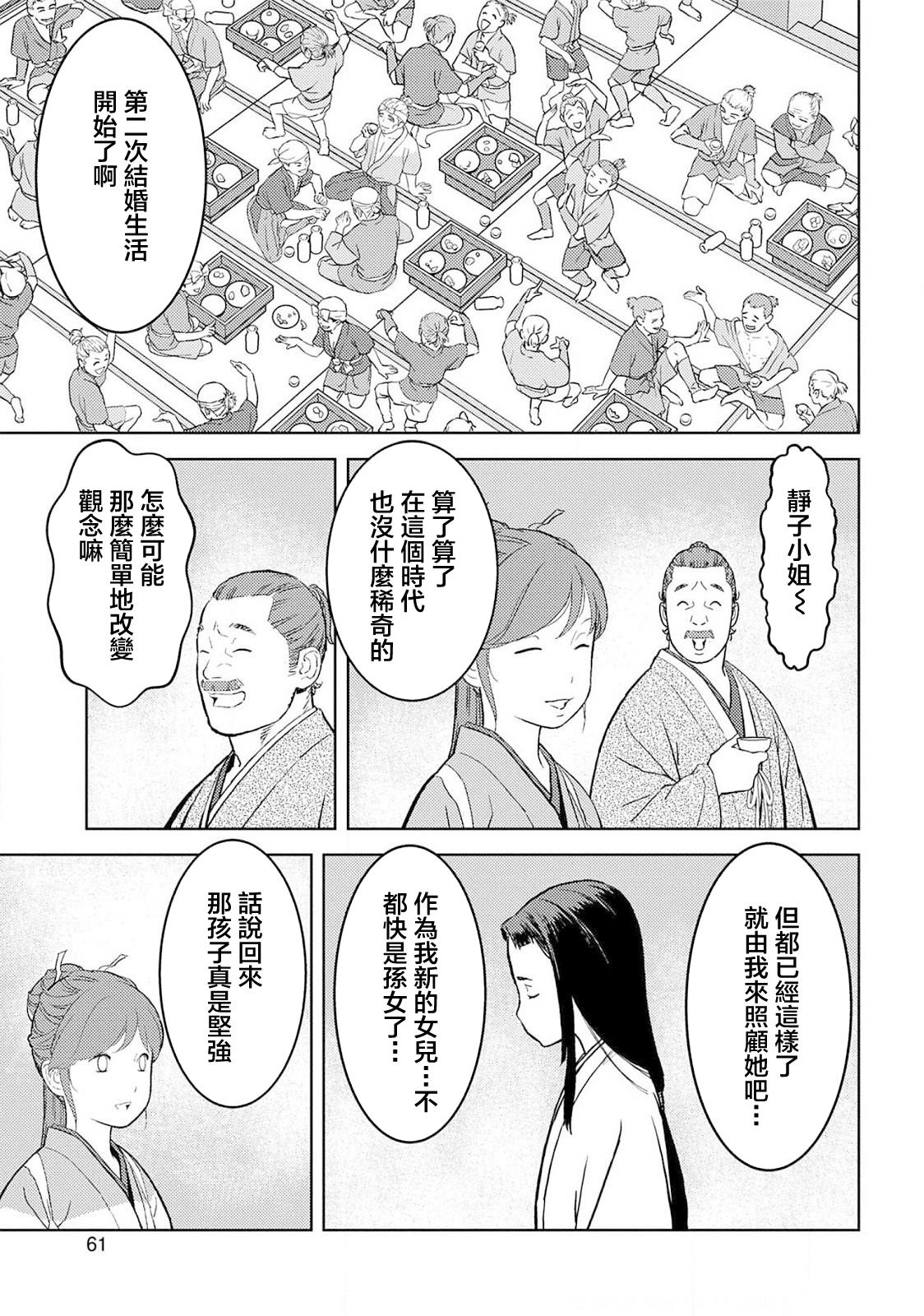 《战国小町苦劳谭-农耕戏画》漫画最新章节第37话 婚姻免费下拉式在线观看章节第【25】张图片