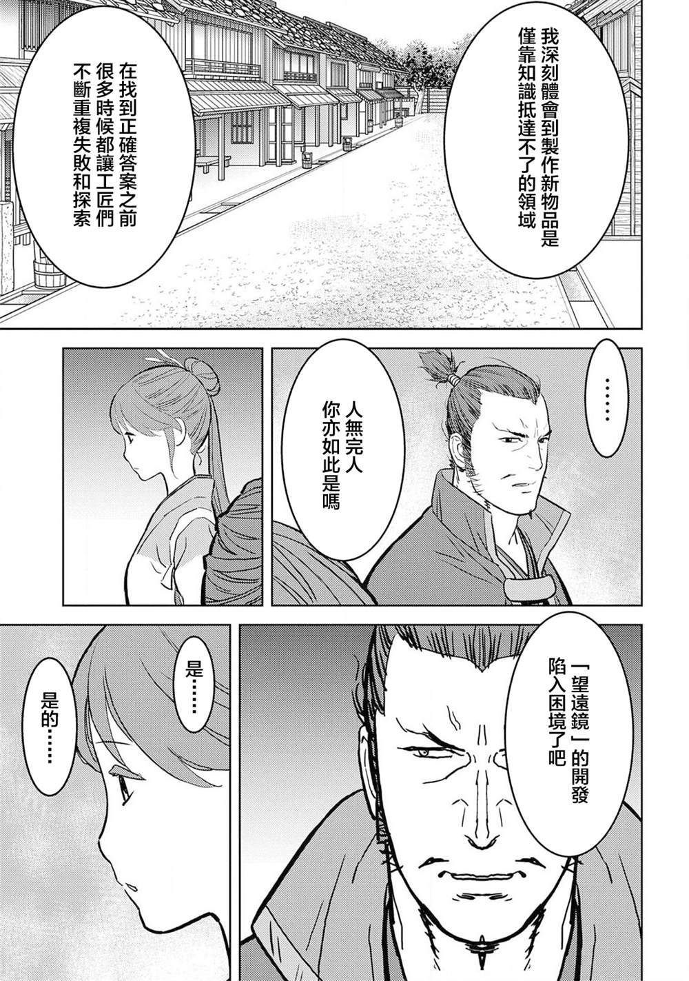 《战国小町苦劳谭-农耕戏画》漫画最新章节第36话 望远免费下拉式在线观看章节第【18】张图片