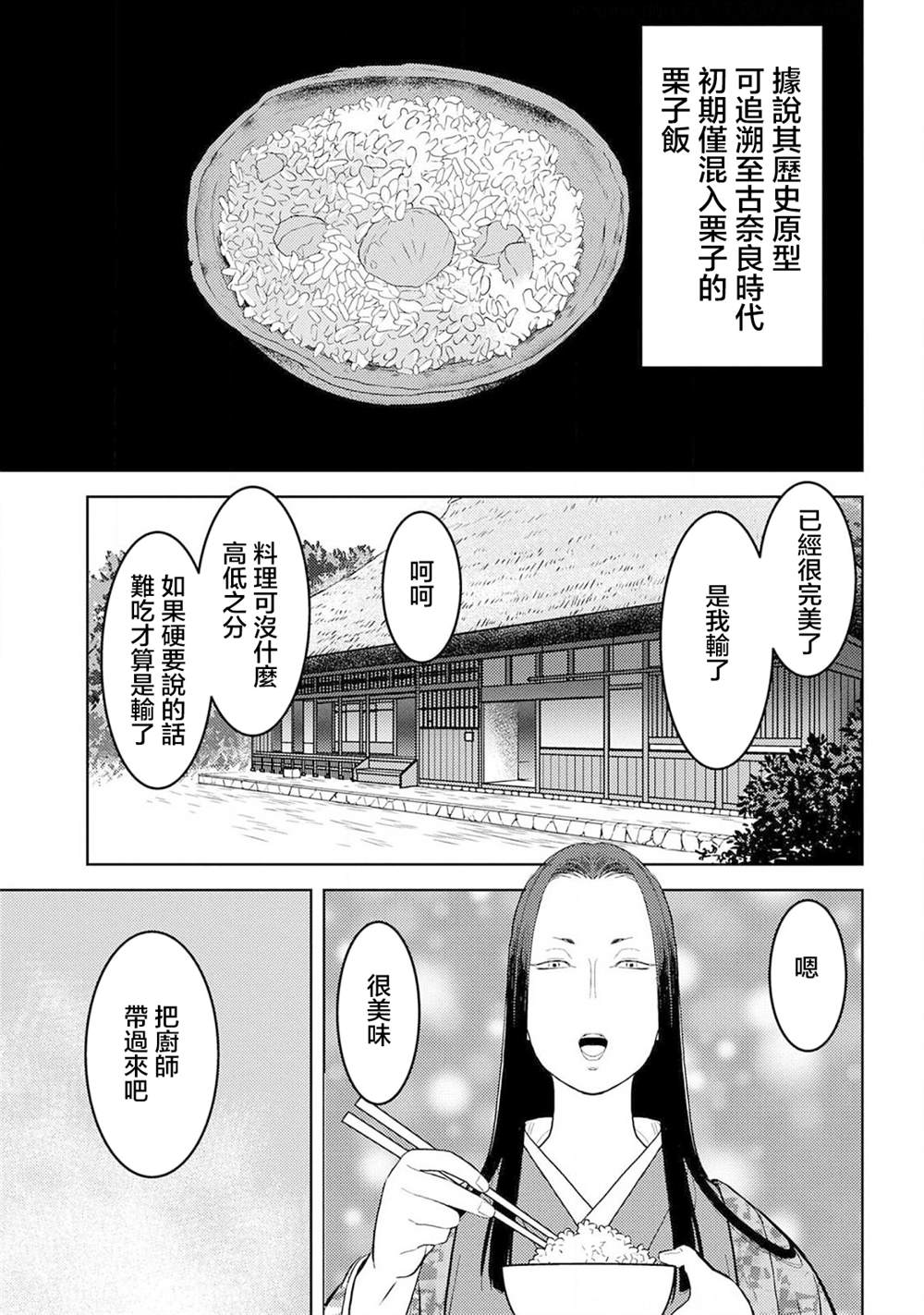 《战国小町苦劳谭-农耕戏画》漫画最新章节第28话 量产免费下拉式在线观看章节第【25】张图片