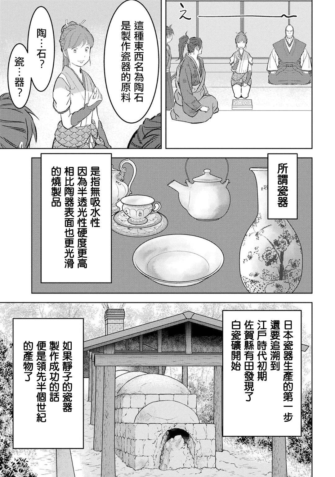 《战国小町苦劳谭-农耕戏画》漫画最新章节第20话 混乱免费下拉式在线观看章节第【7】张图片