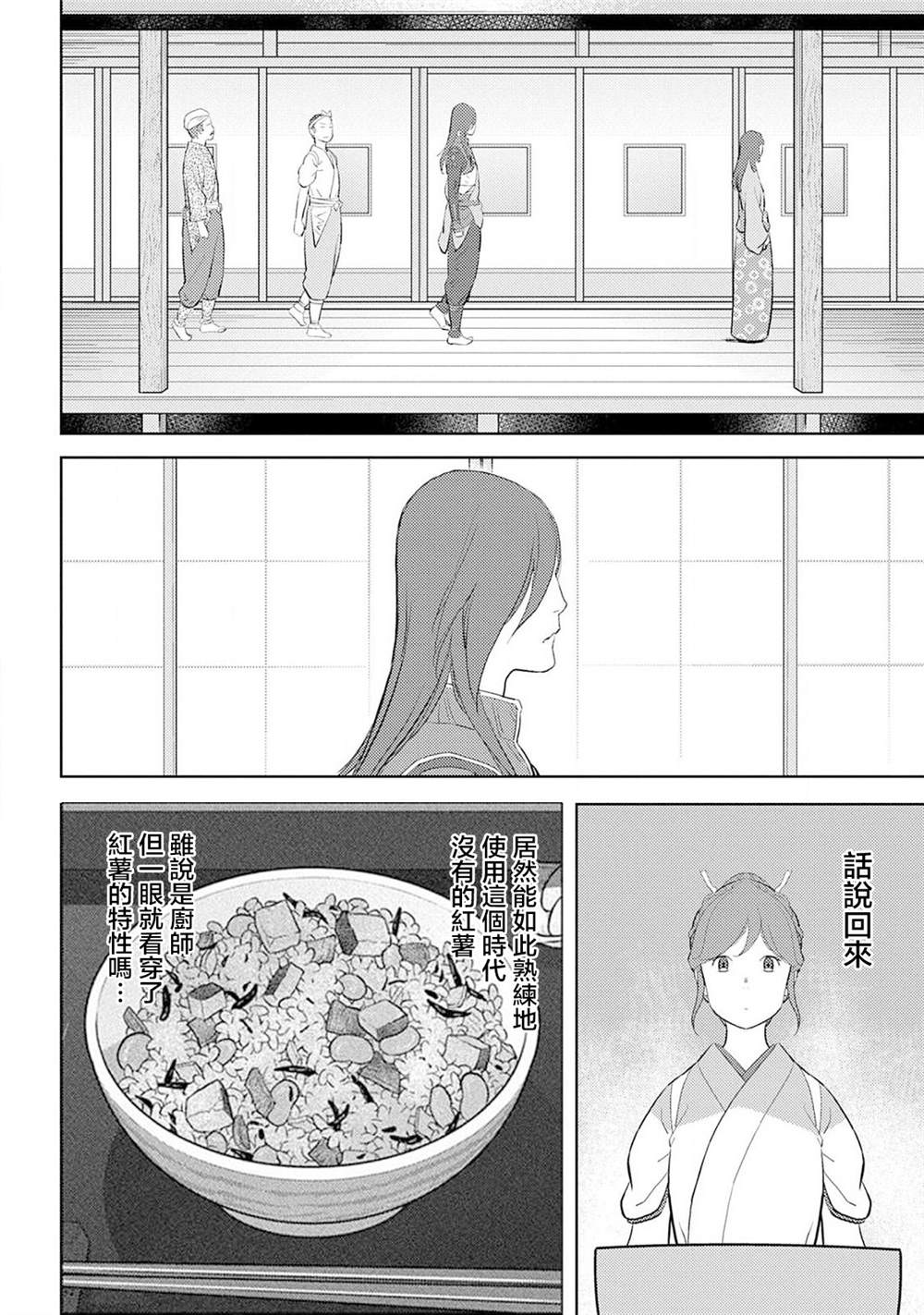 《战国小町苦劳谭-农耕戏画》漫画最新章节第28话 量产免费下拉式在线观看章节第【26】张图片