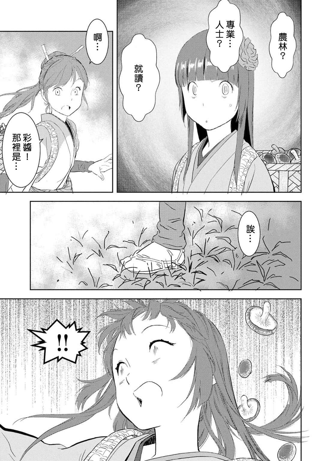 《战国小町苦劳谭-农耕戏画》漫画最新章节第8话 栽培免费下拉式在线观看章节第【19】张图片