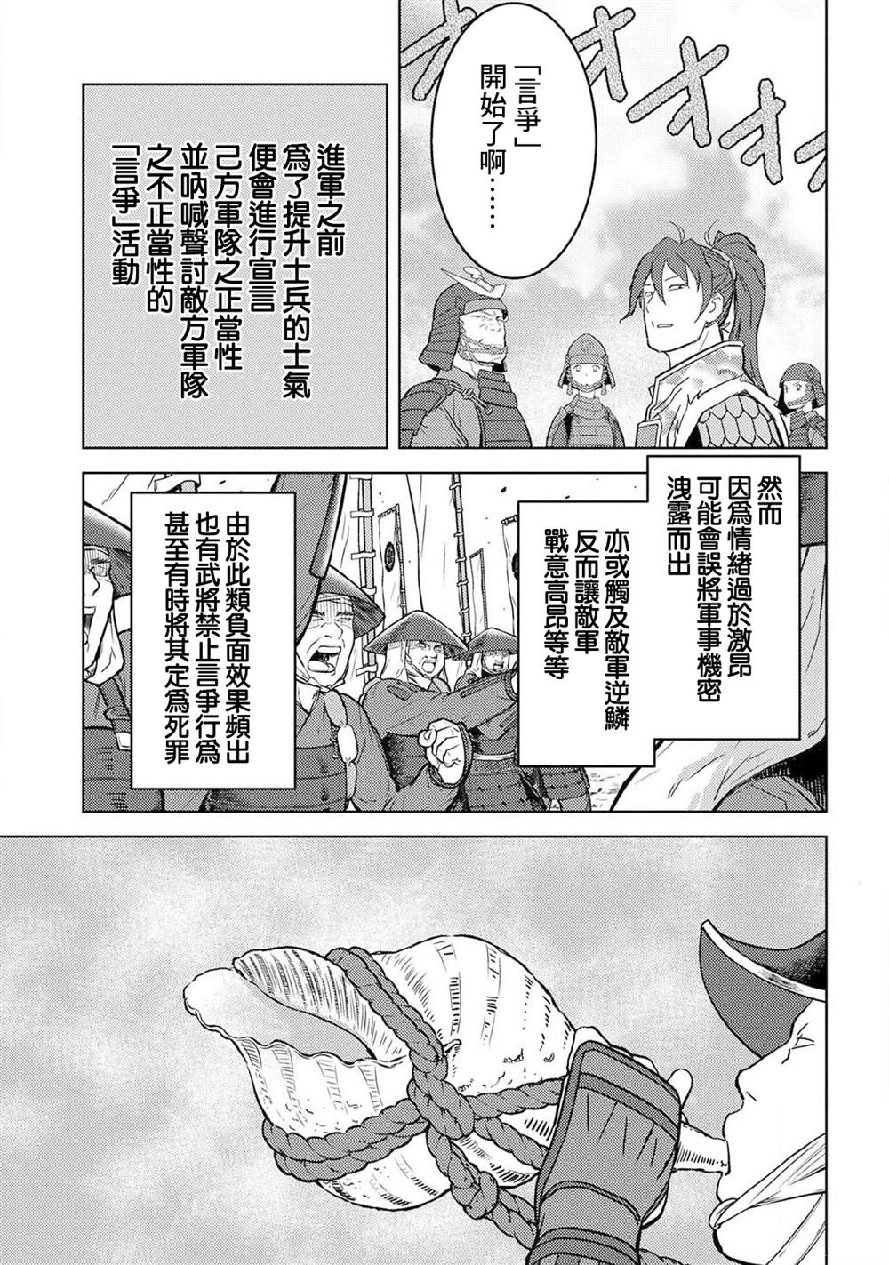 《战国小町苦劳谭-农耕戏画》漫画最新章节第23话 上洛免费下拉式在线观看章节第【19】张图片