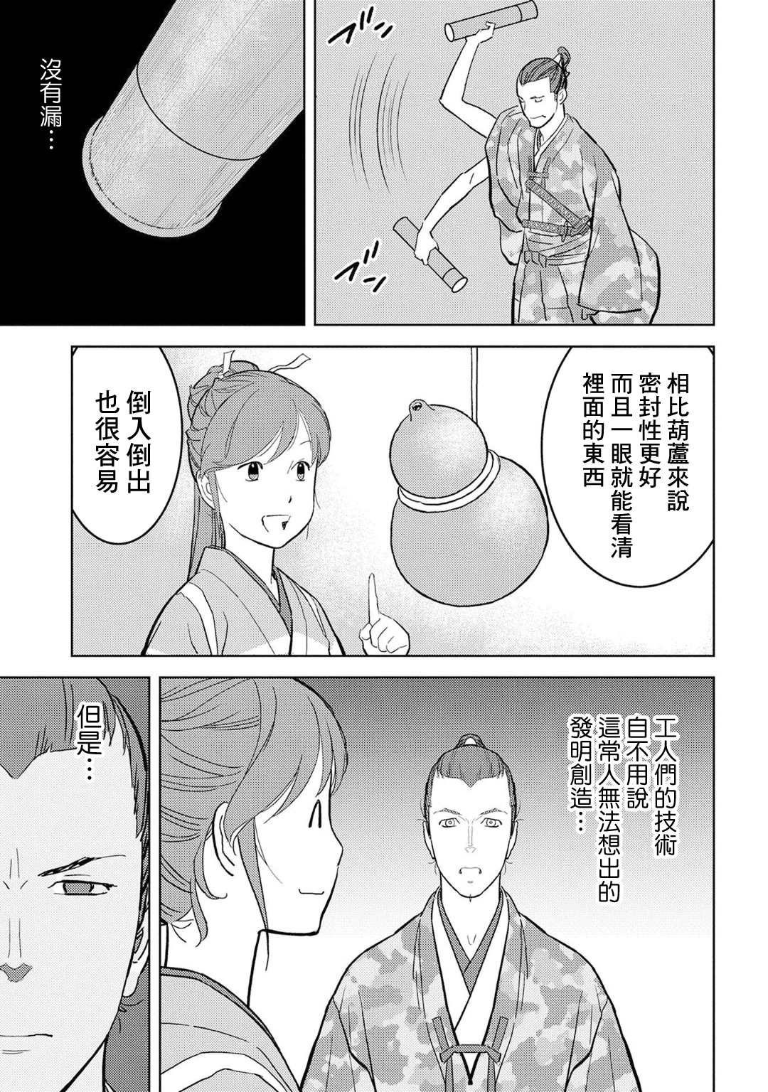 《战国小町苦劳谭-农耕戏画》漫画最新章节第19话 开发免费下拉式在线观看章节第【29】张图片