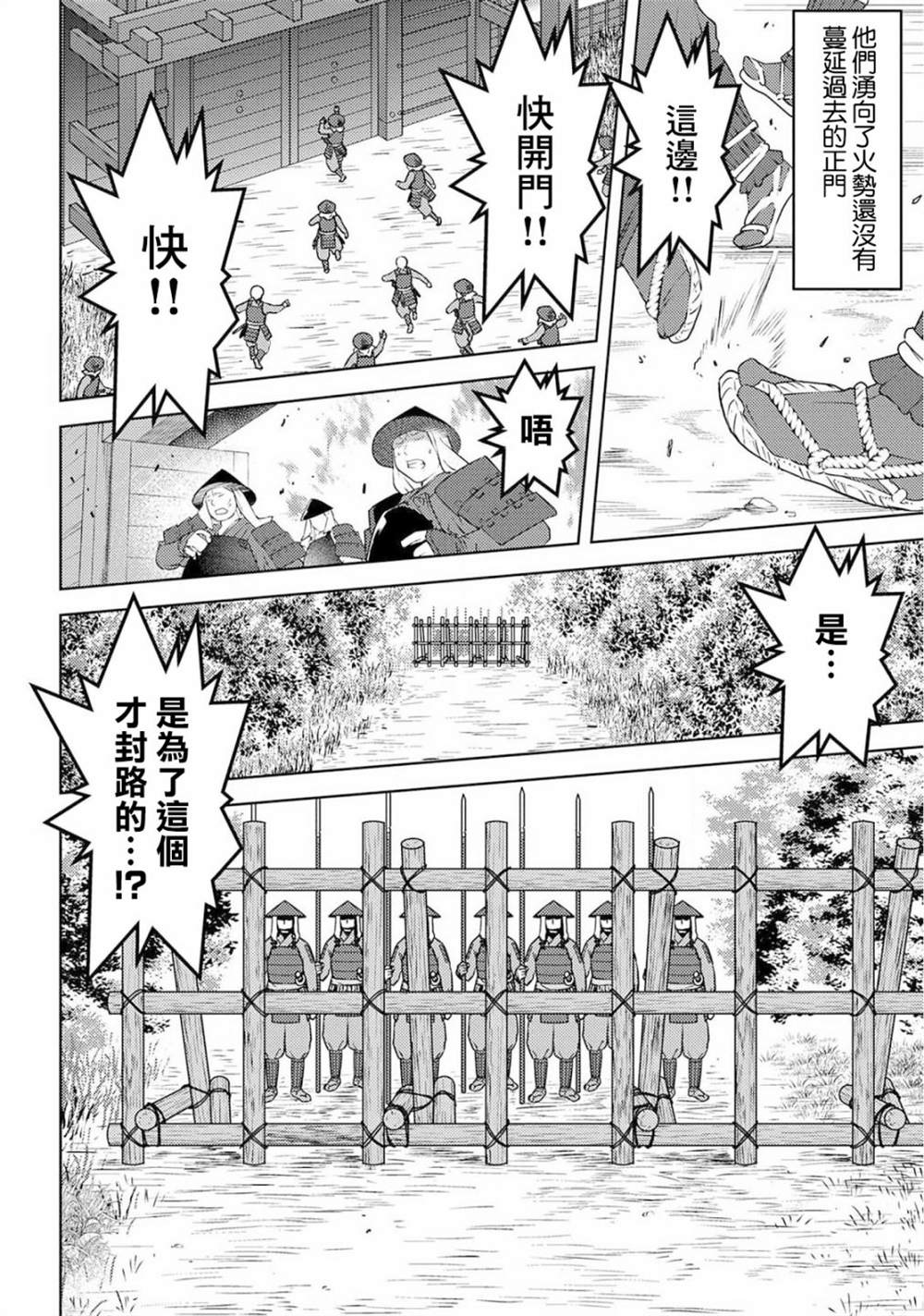 《战国小町苦劳谭-农耕戏画》漫画最新章节第25话 决著免费下拉式在线观看章节第【3】张图片